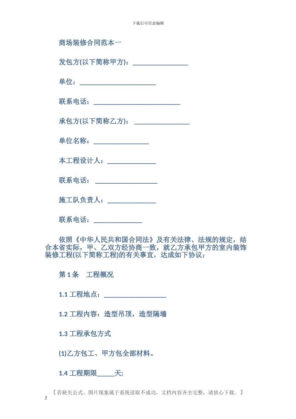 最新商场装修合同范本_第2页