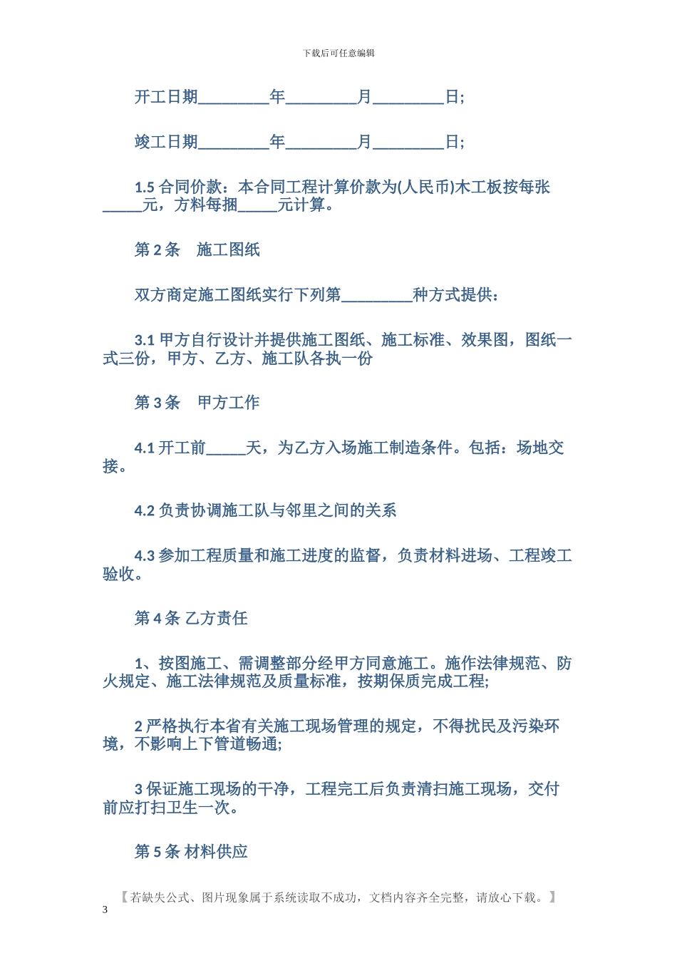 最新商场装修合同范本_第3页