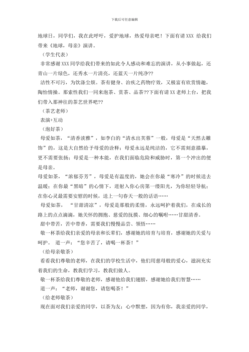 最新品茶环节串词_第2页