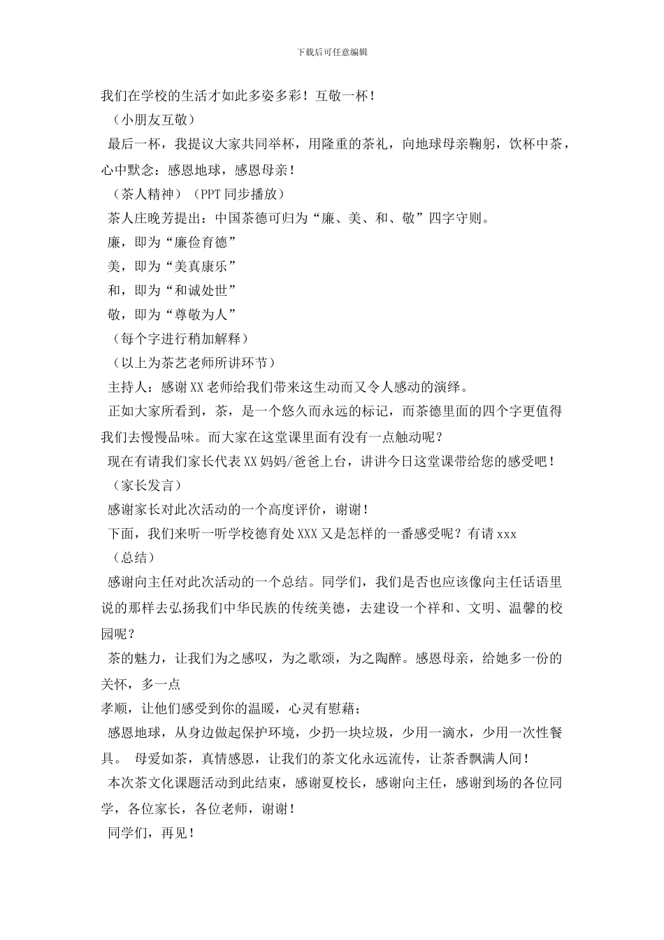 最新品茶环节串词_第3页