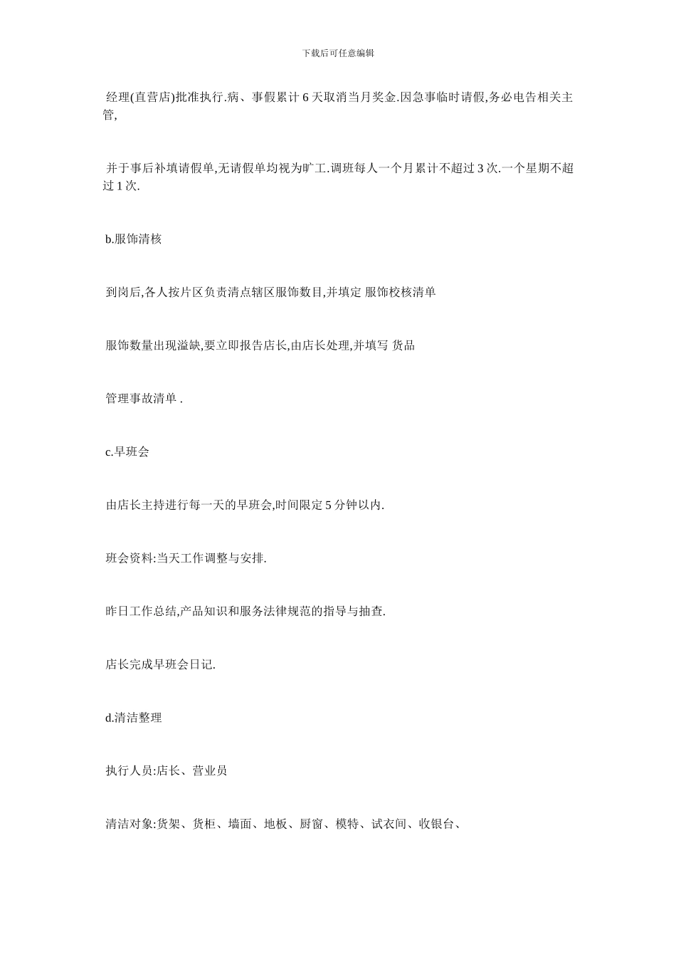 最新商店专卖店管理制度_第2页