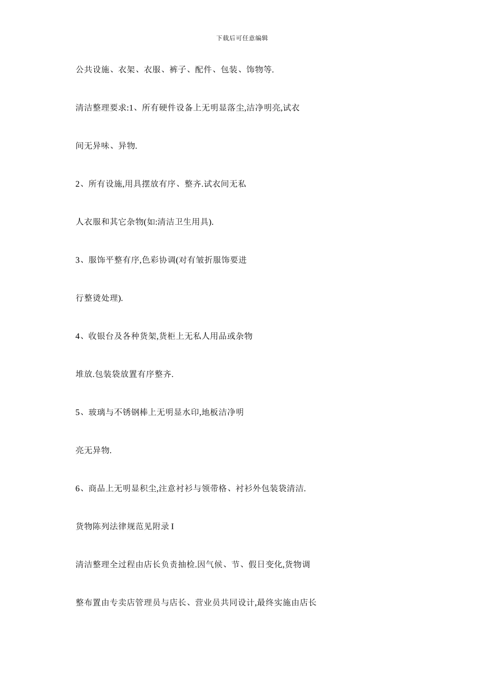 最新商店专卖店管理制度_第3页