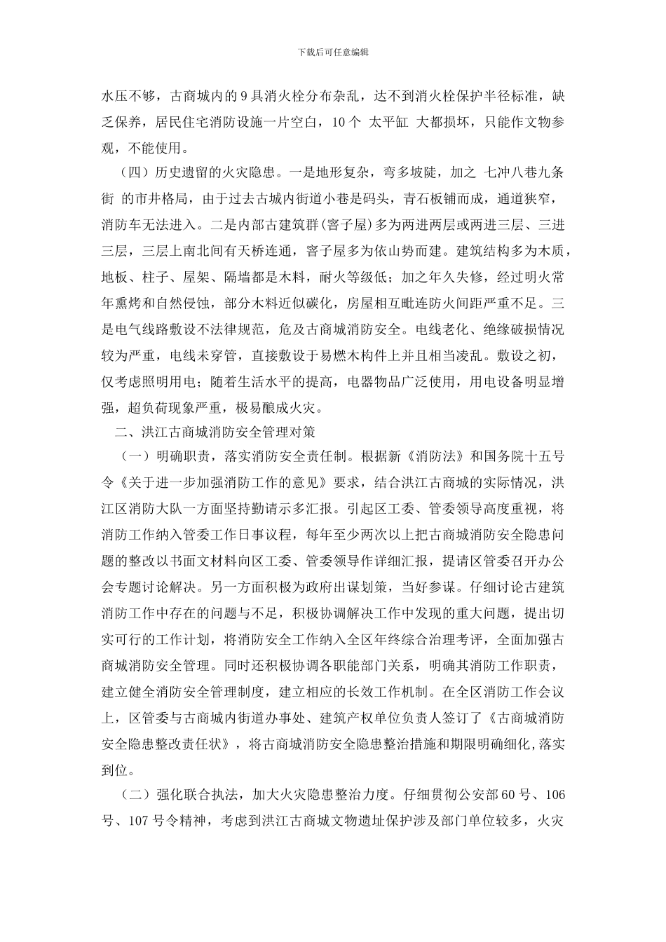 最新商场调研报告2篇_第2页