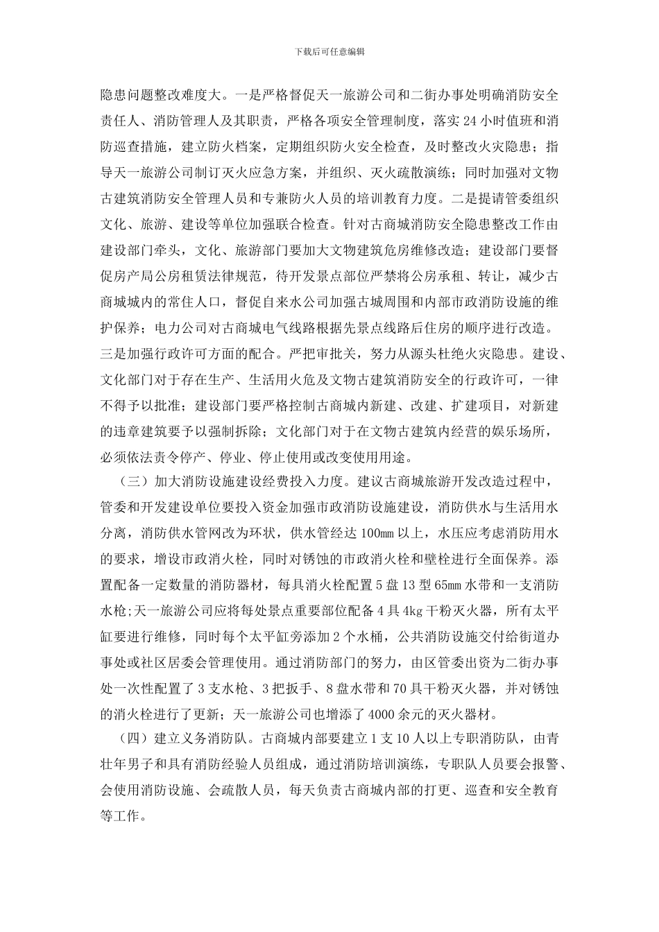 最新商场调研报告2篇_第3页