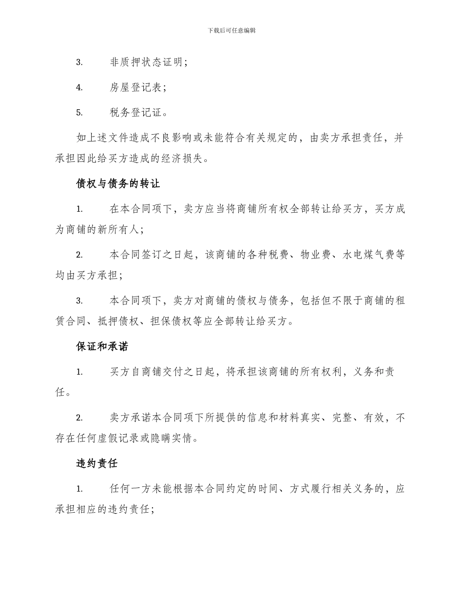 最新商铺买卖合同_第2页