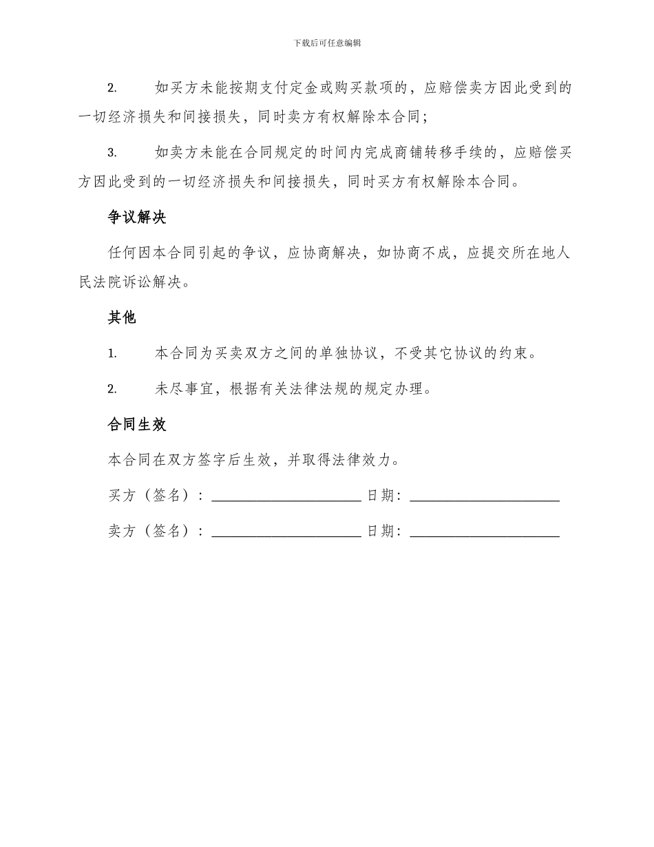 最新商铺买卖合同_第3页