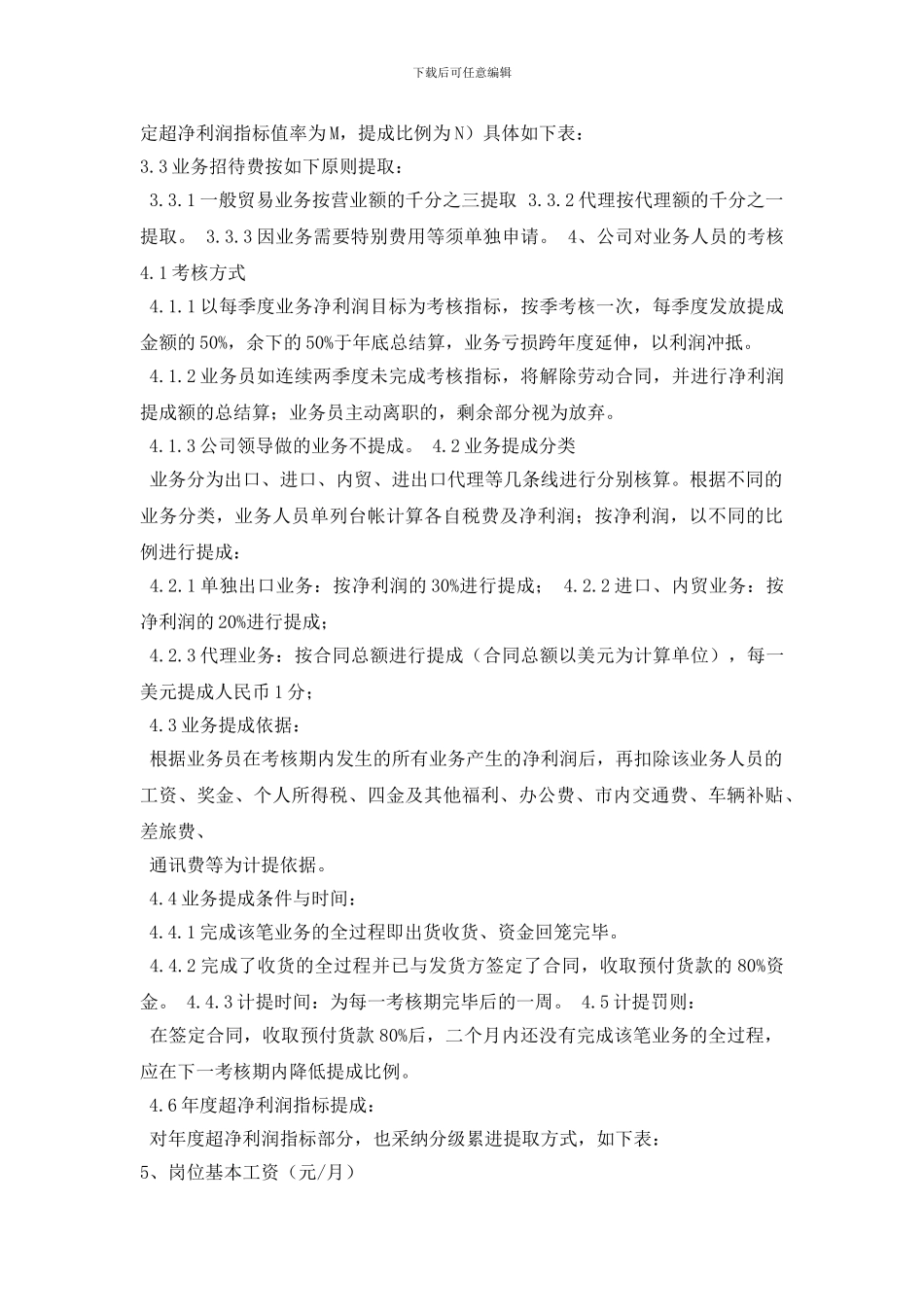 最新商贸公司绩效考核_第2页