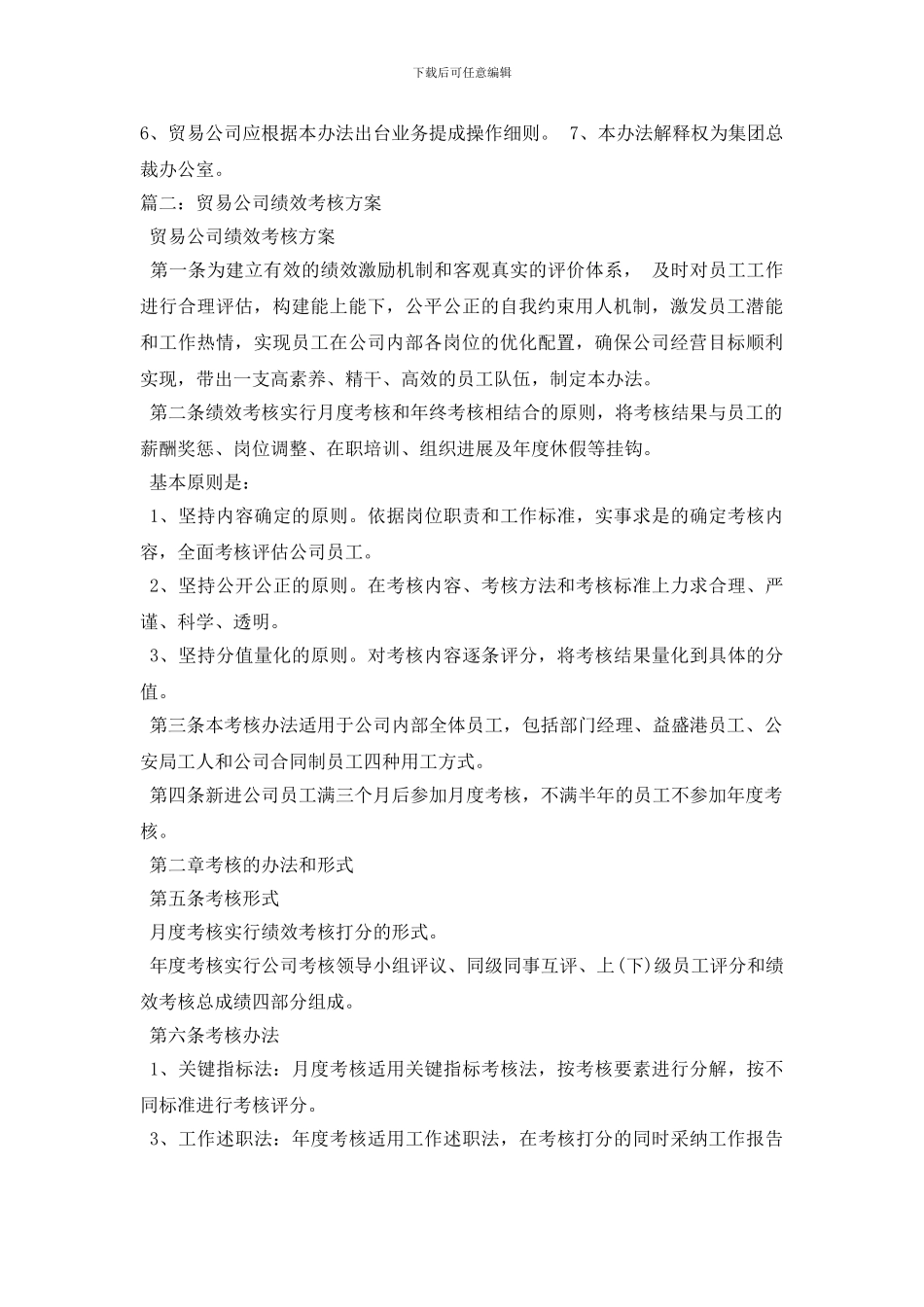 最新商贸公司绩效考核_第3页