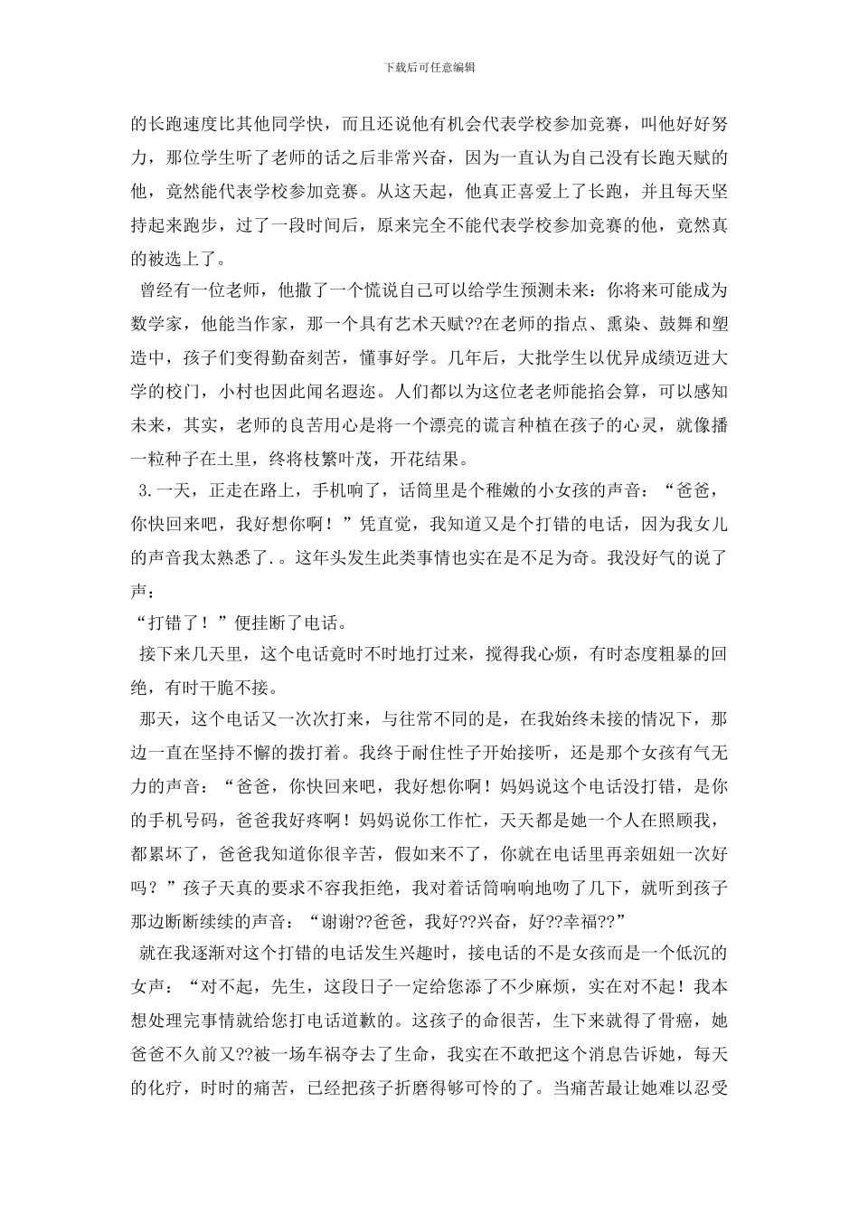 最新善意的谎言的故事精选_第2页