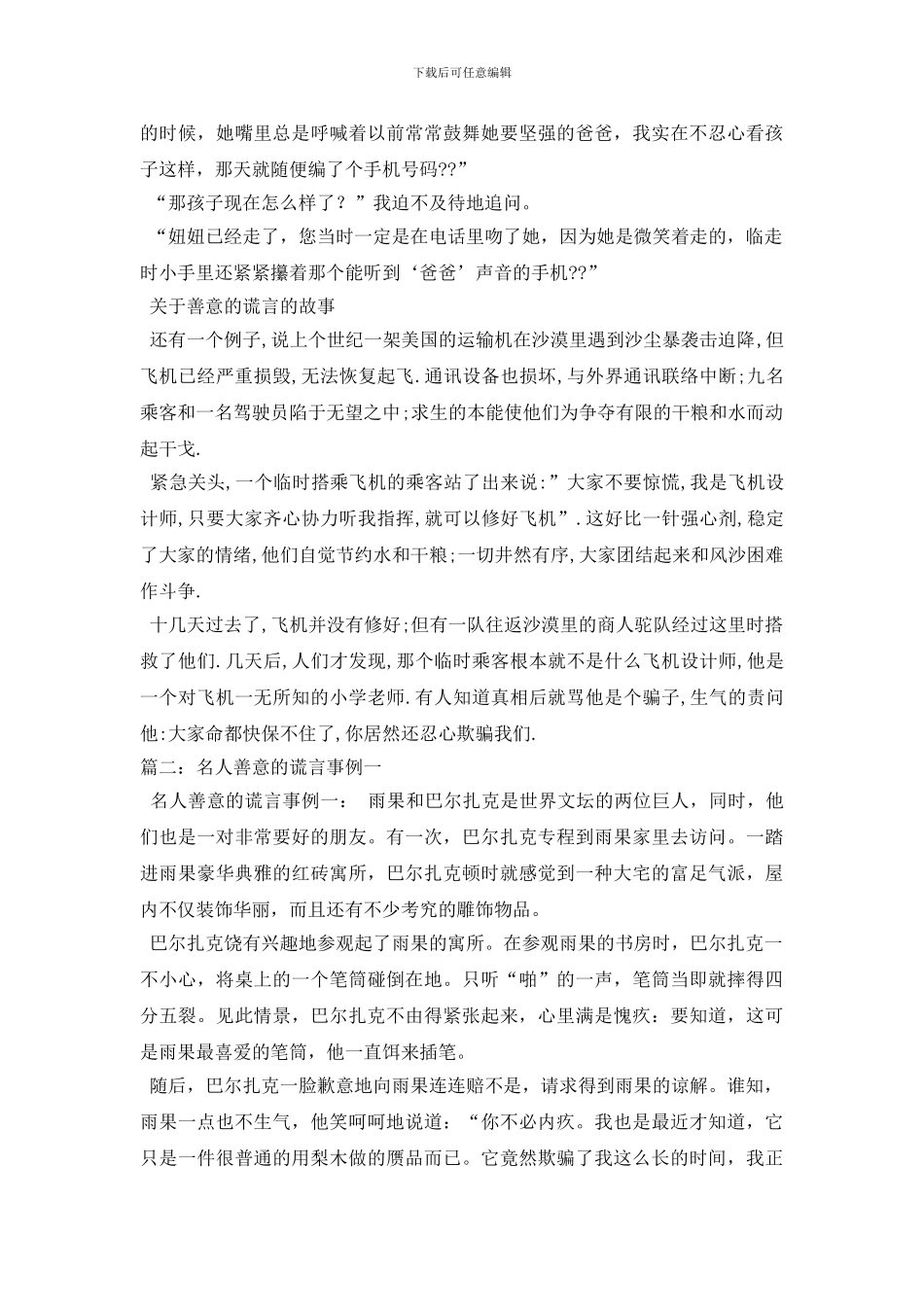 最新善意的谎言的故事精选_第3页