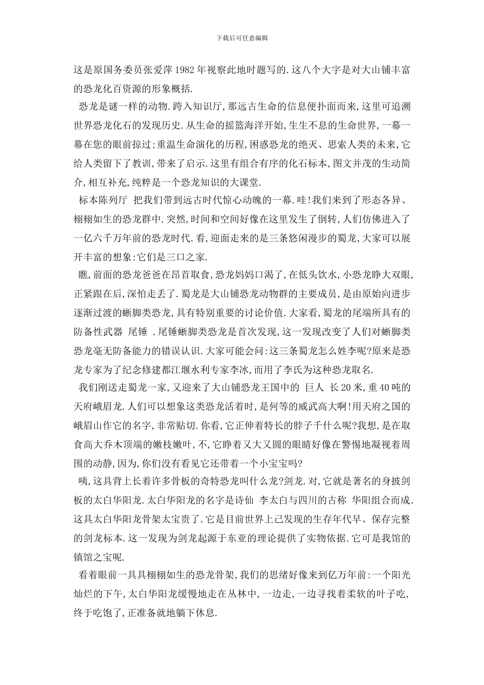 最新四川省介绍旅游导游词范文5篇_第2页