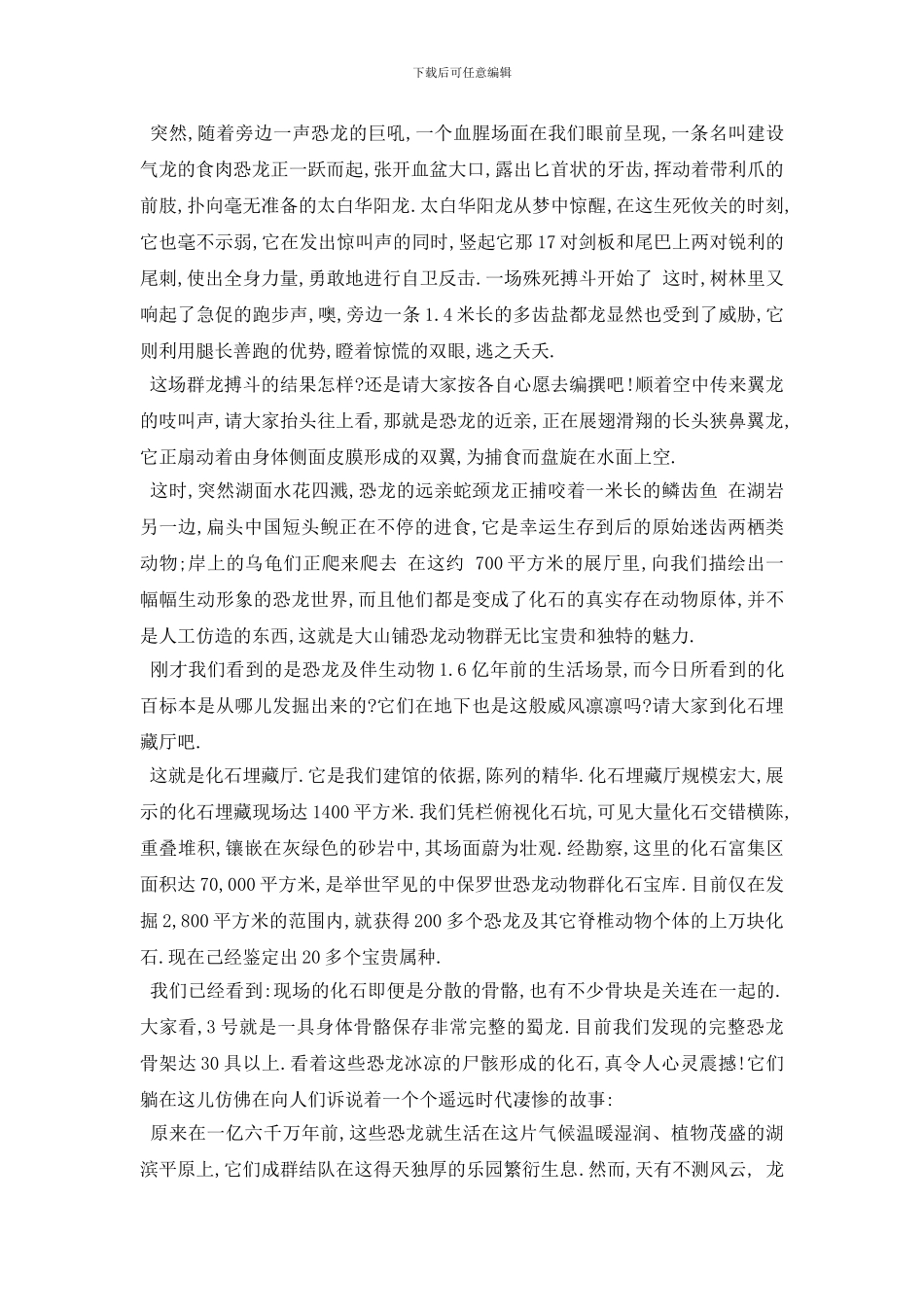 最新四川省介绍旅游导游词范文5篇_第3页