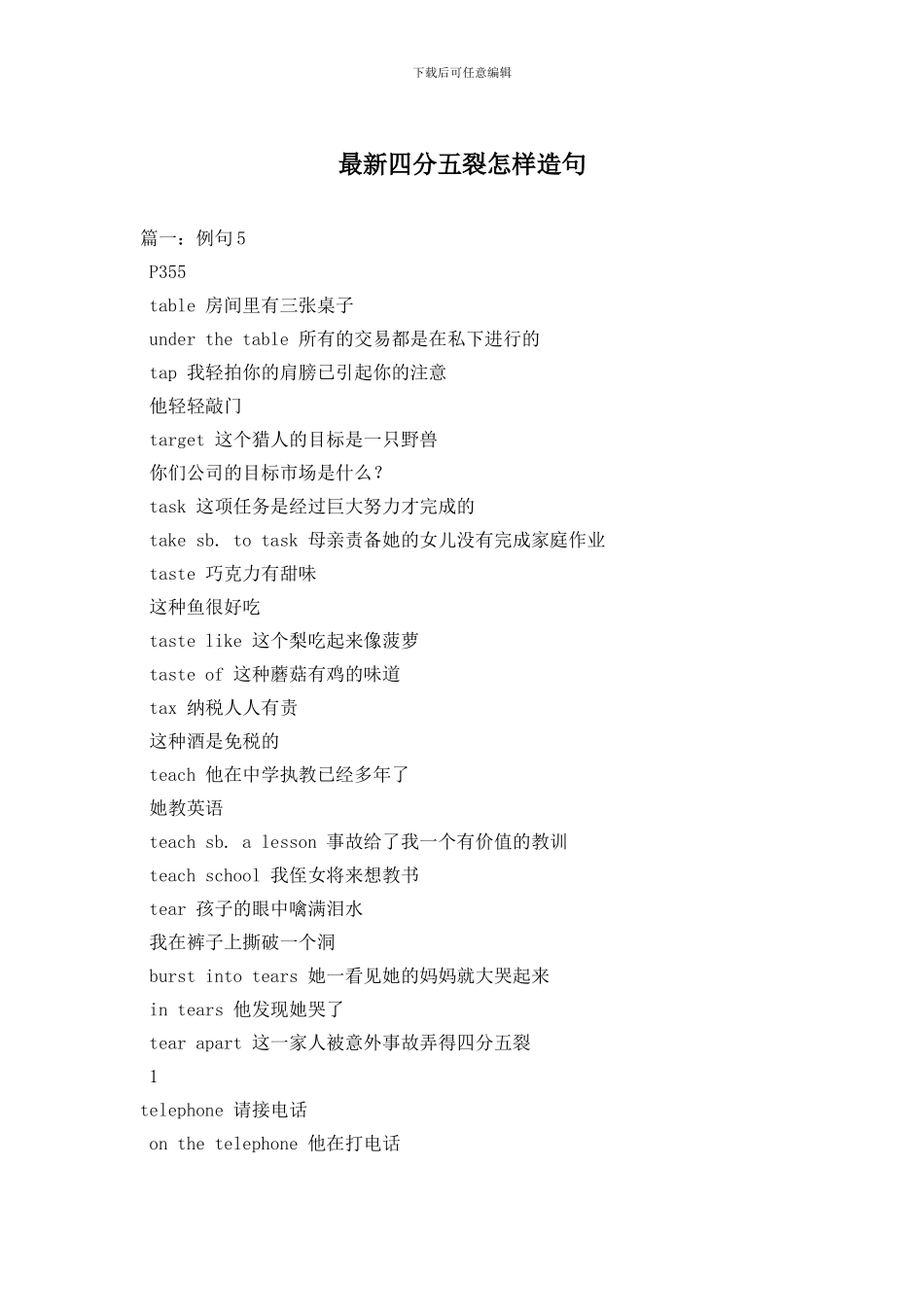 最新四分五裂怎样造句_第1页