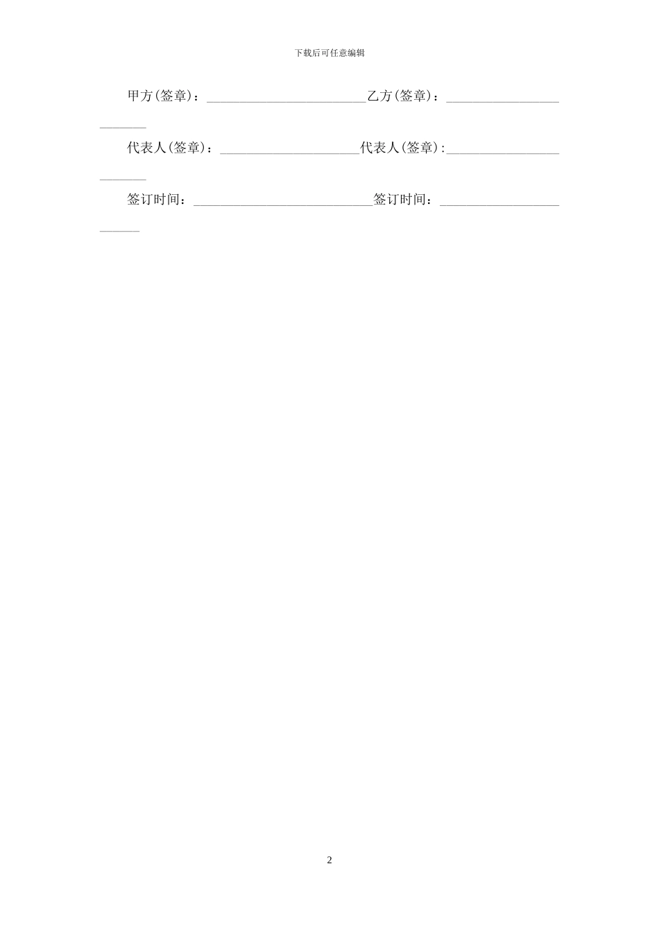 最新商业租房合同样本精选_第2页