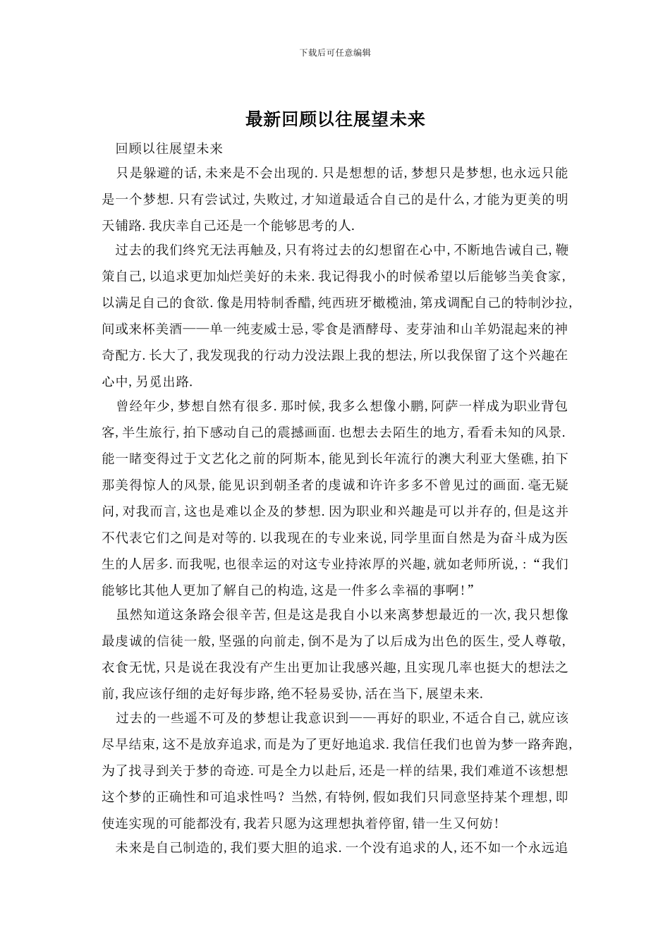 最新回顾以往展望未来_第1页