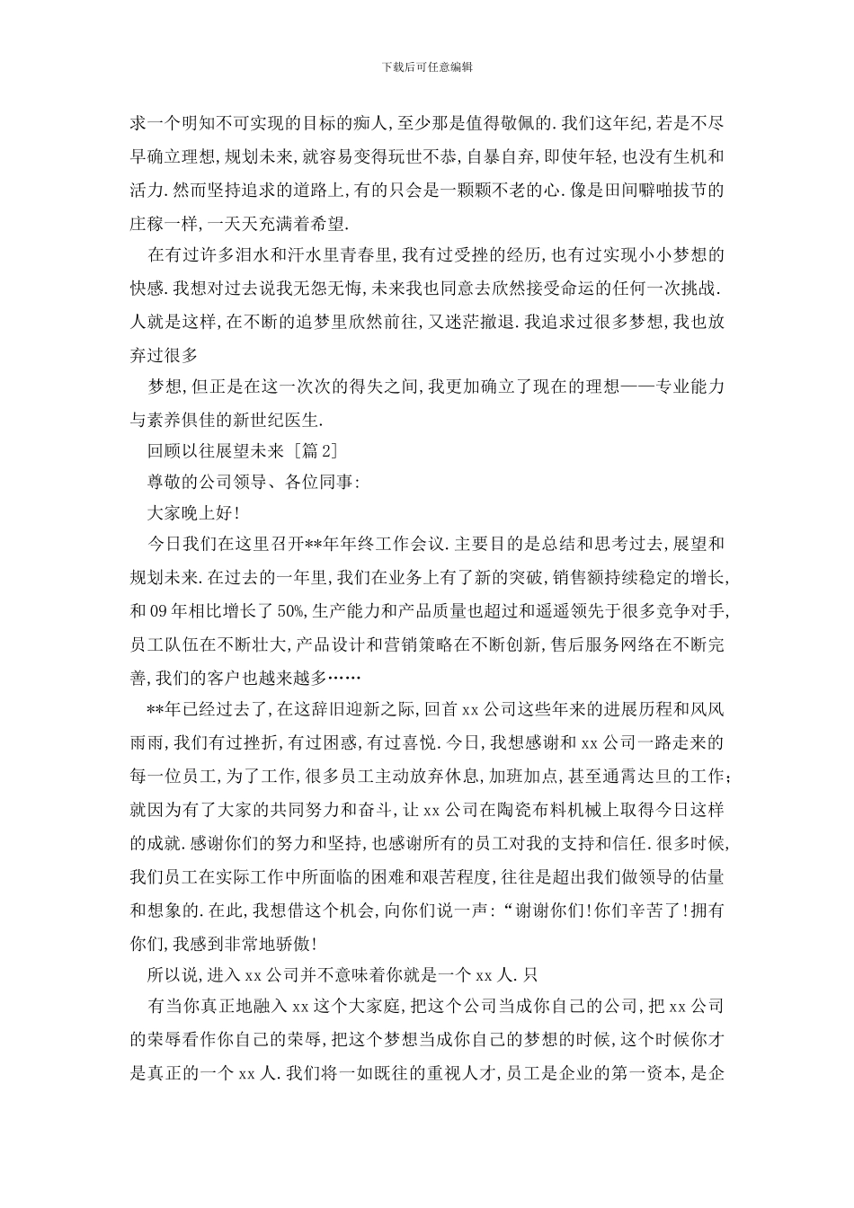 最新回顾以往展望未来_第2页