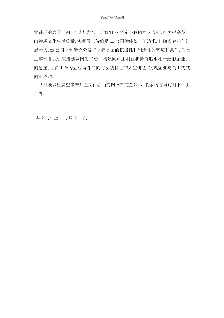 最新回顾以往展望未来_第3页