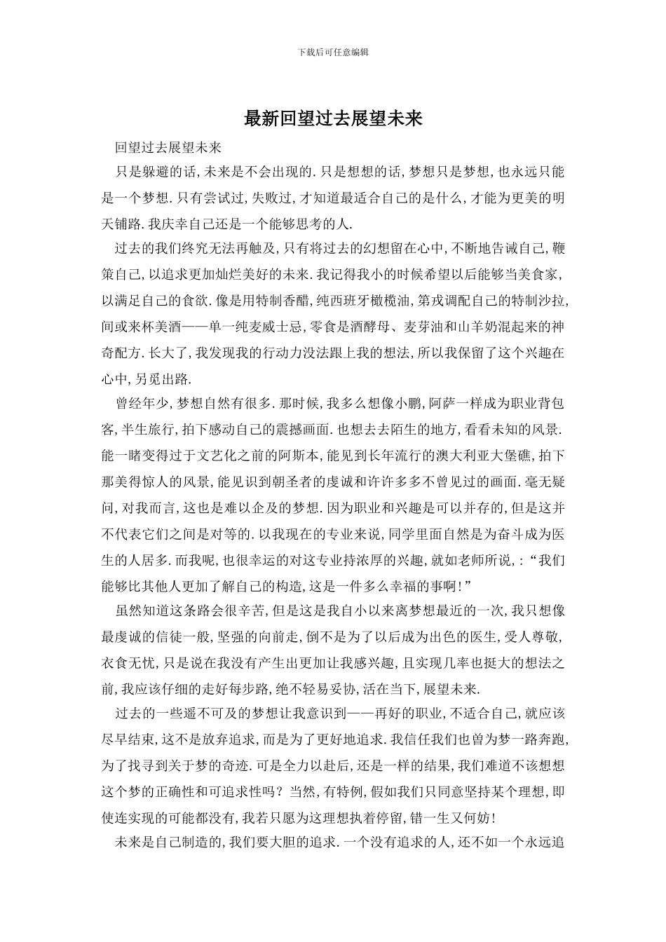 最新回望过去展望未来_第1页