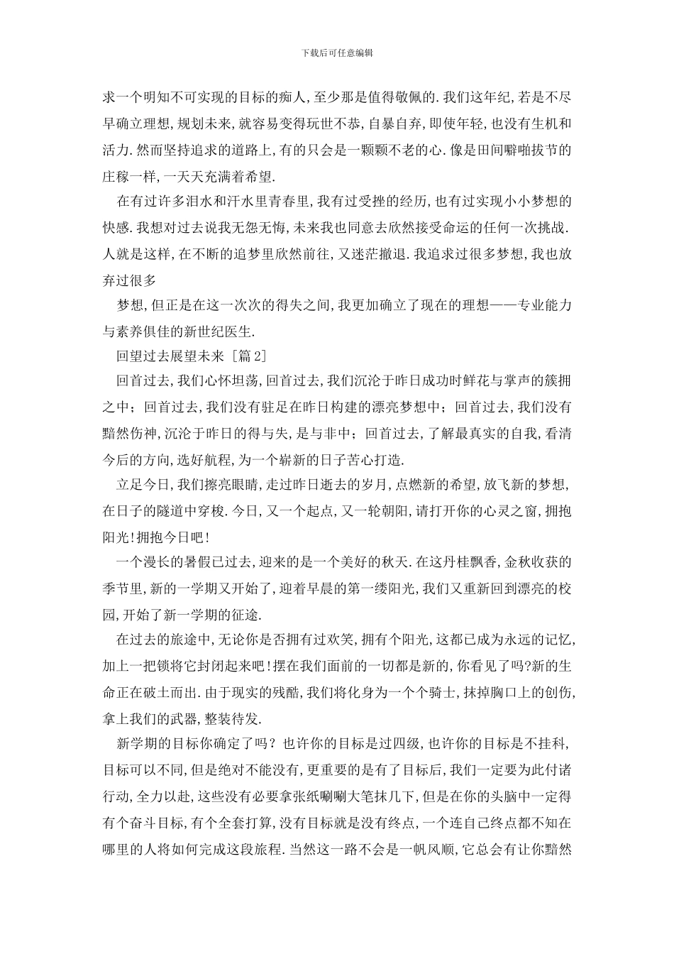 最新回望过去展望未来_第2页