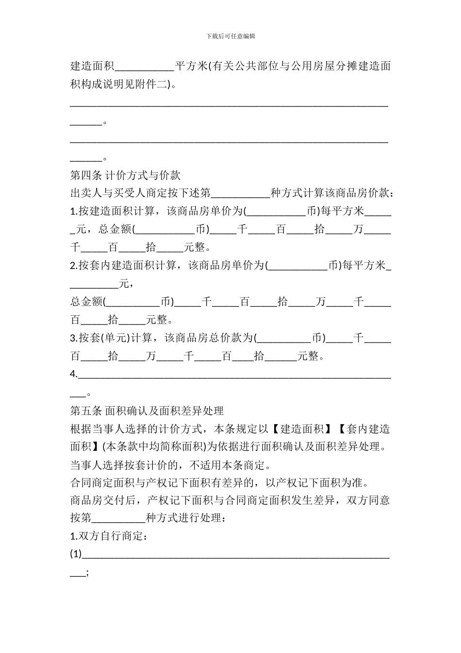 最新商品房购买合同范文_第3页