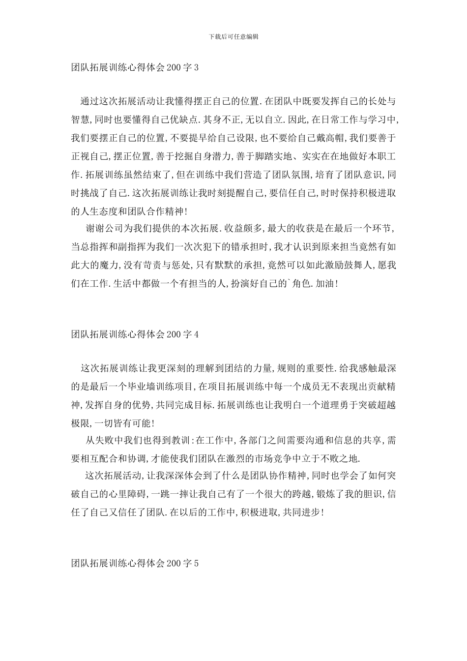 最新团队拓展训练心得体会200字_第2页