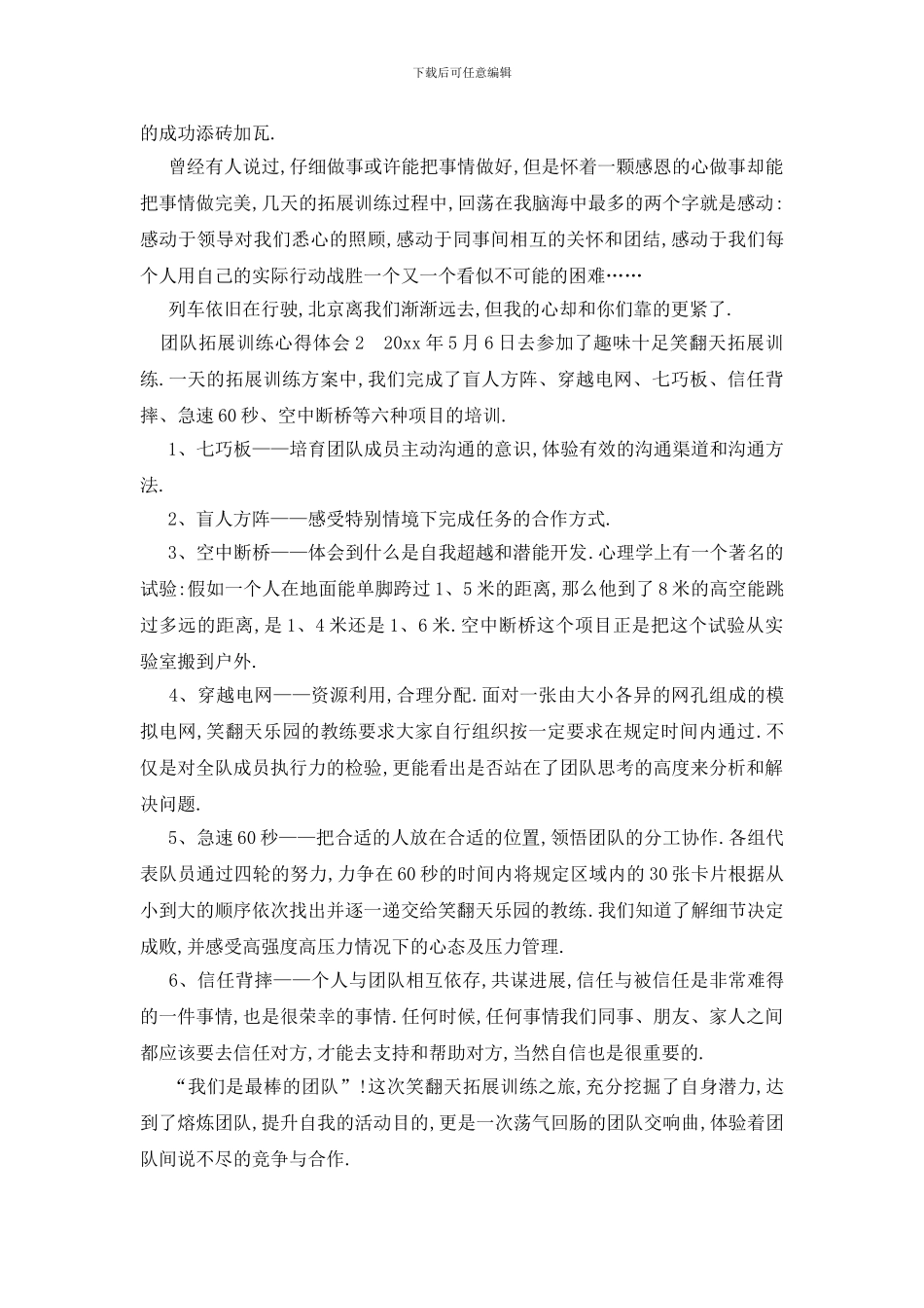 最新团队拓展训练心得体会_第2页