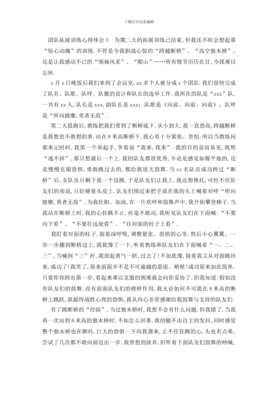 最新团队拓展训练心得体会_第3页