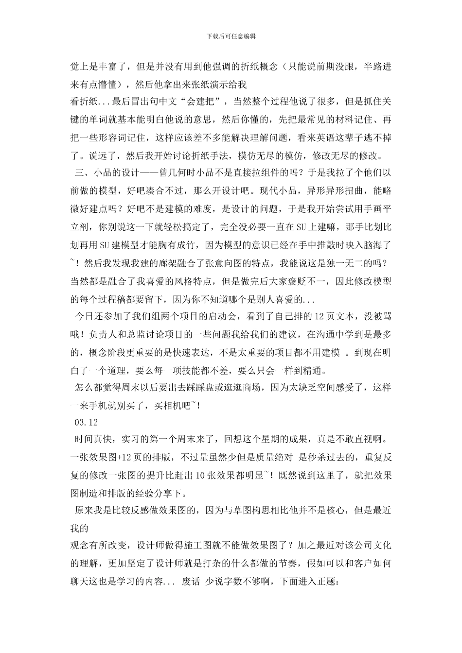 最新园林专业实习日记_第2页