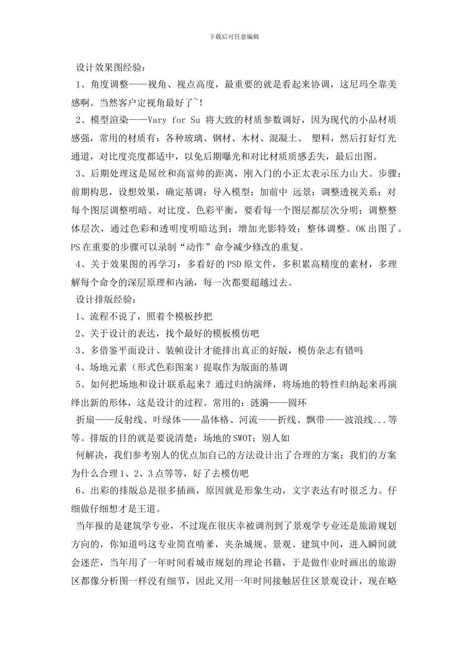 最新园林专业实习日记_第3页