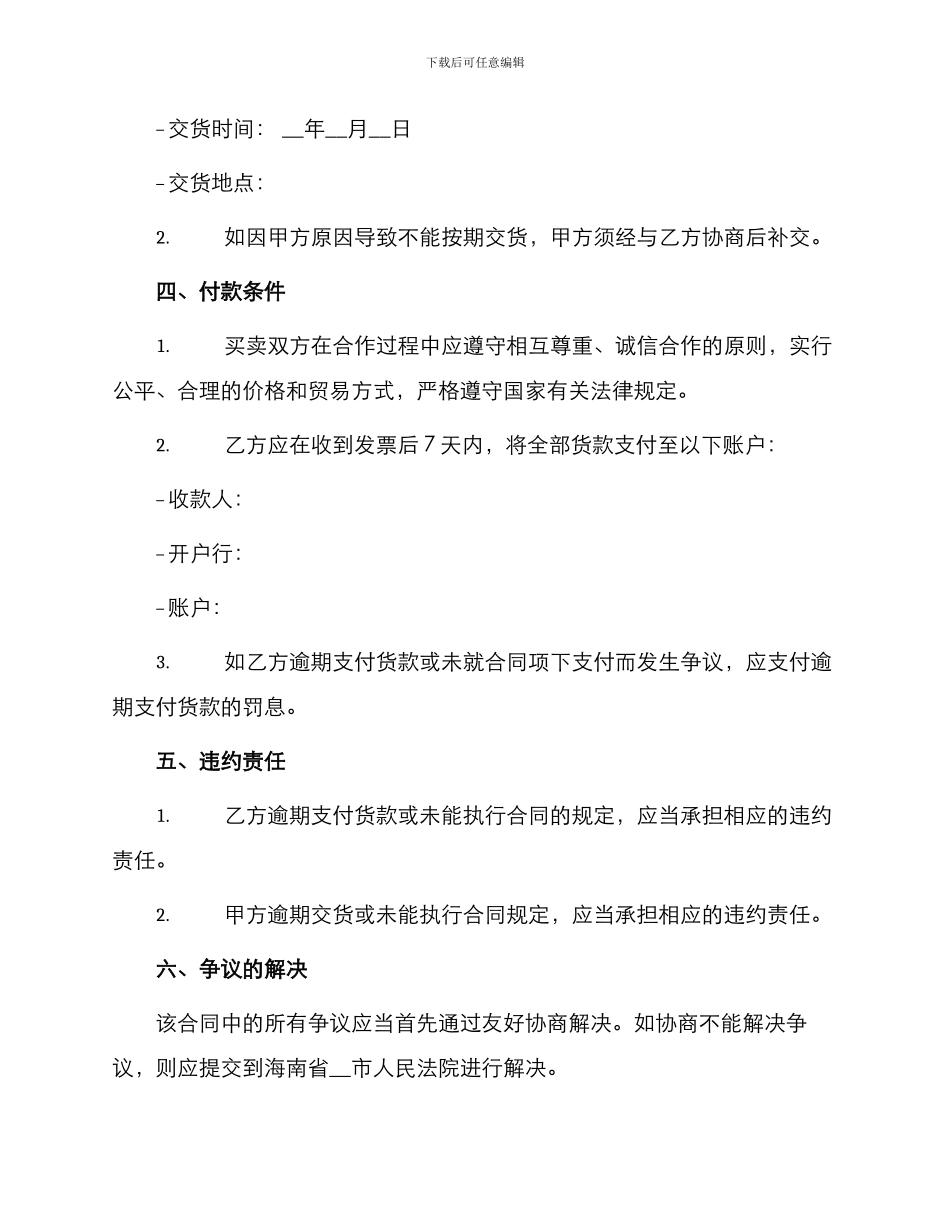 最新园林苗木购销合同_第2页