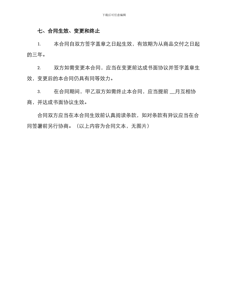 最新园林苗木购销合同_第3页