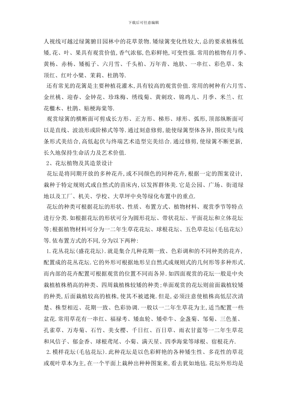 最新园林设计顶岗实习报告范文_第2页