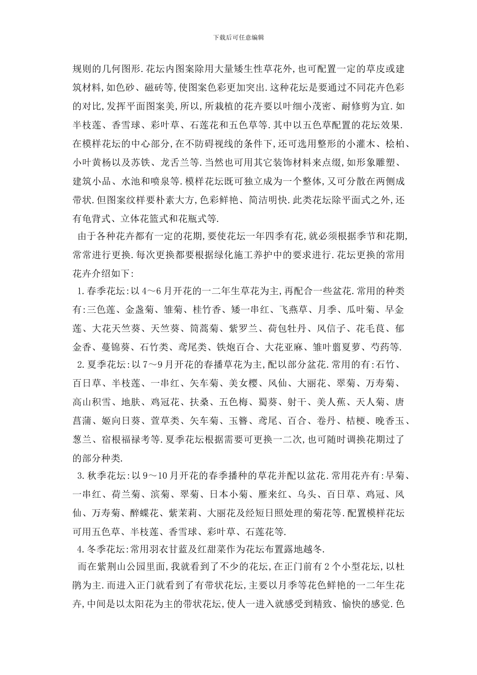 最新园林设计顶岗实习报告范文_第3页