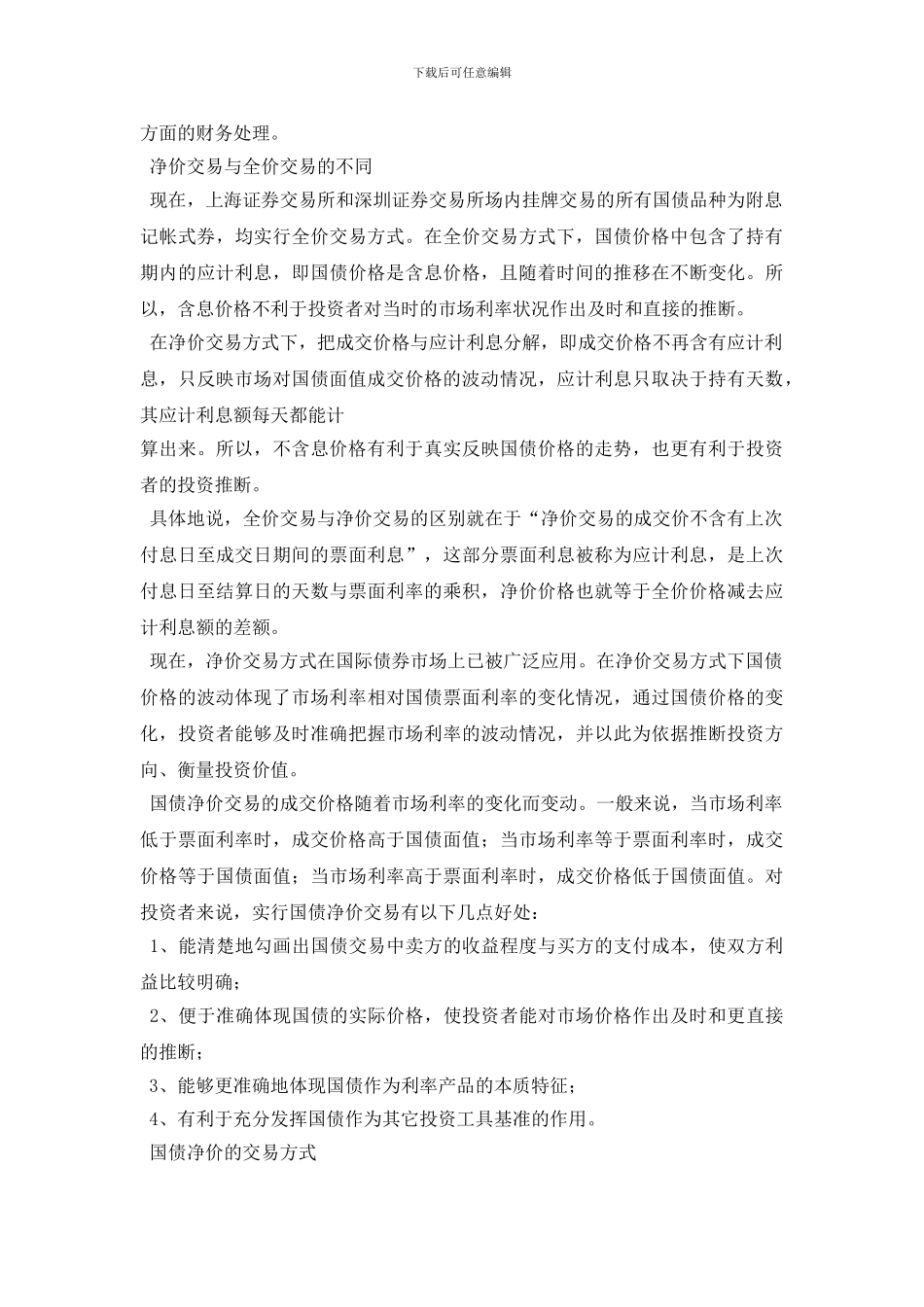 最新国债净价交易是什么_第2页