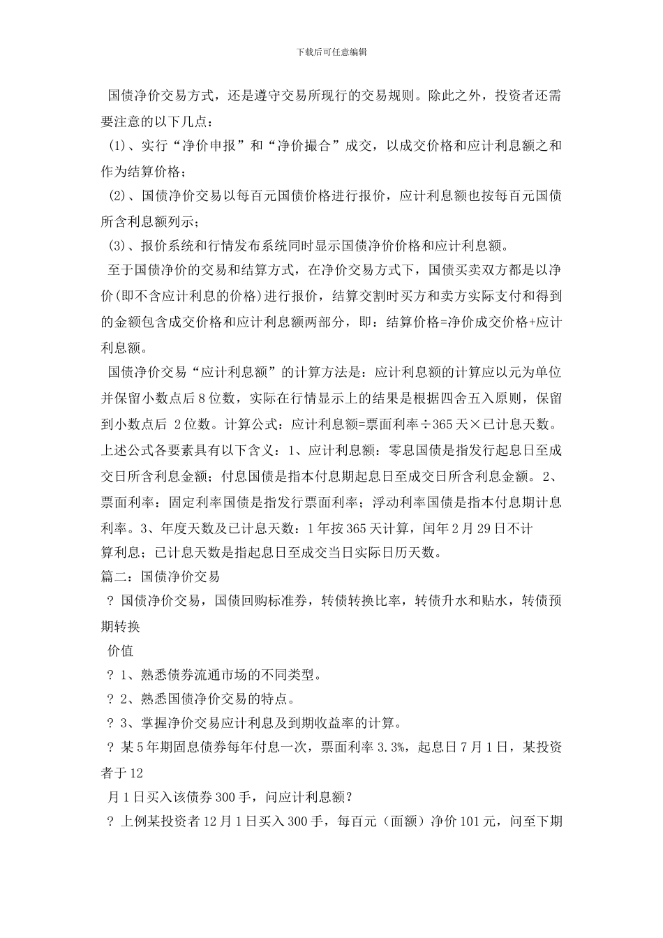 最新国债净价交易是什么_第3页