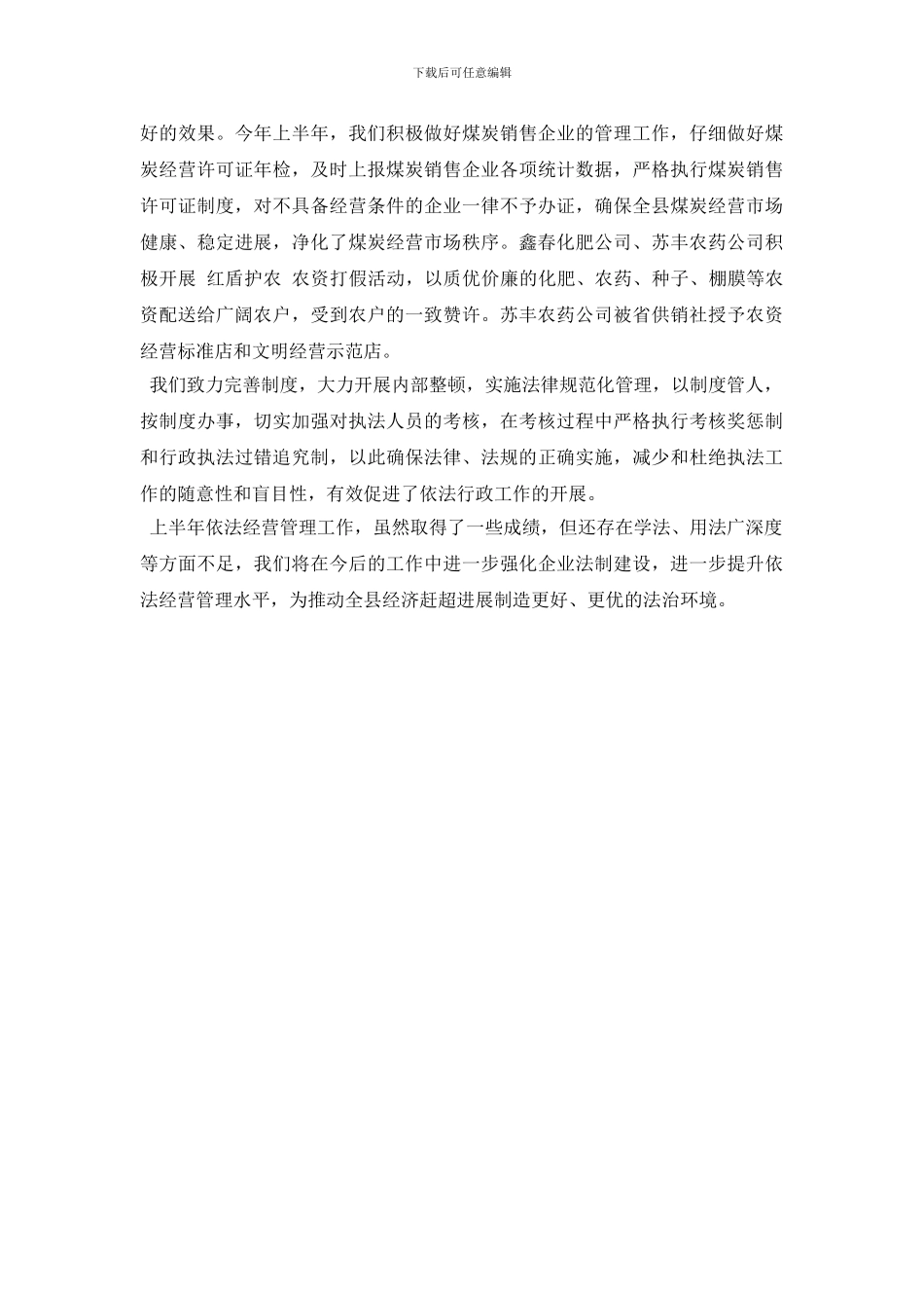 最新商贸总公司依法经营管理工作总结_第2页