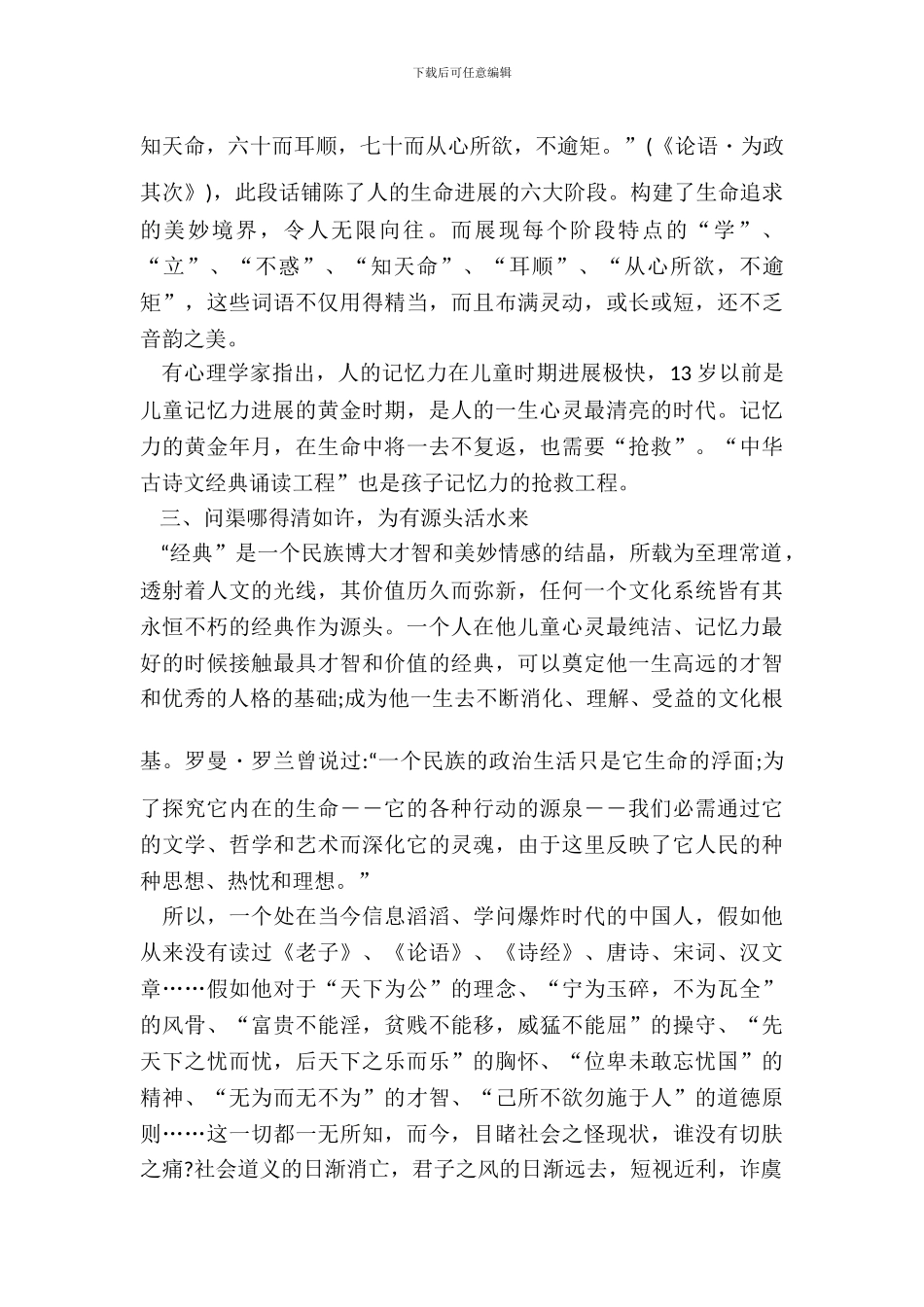 最新国学经典诵读心得范文五篇_第3页