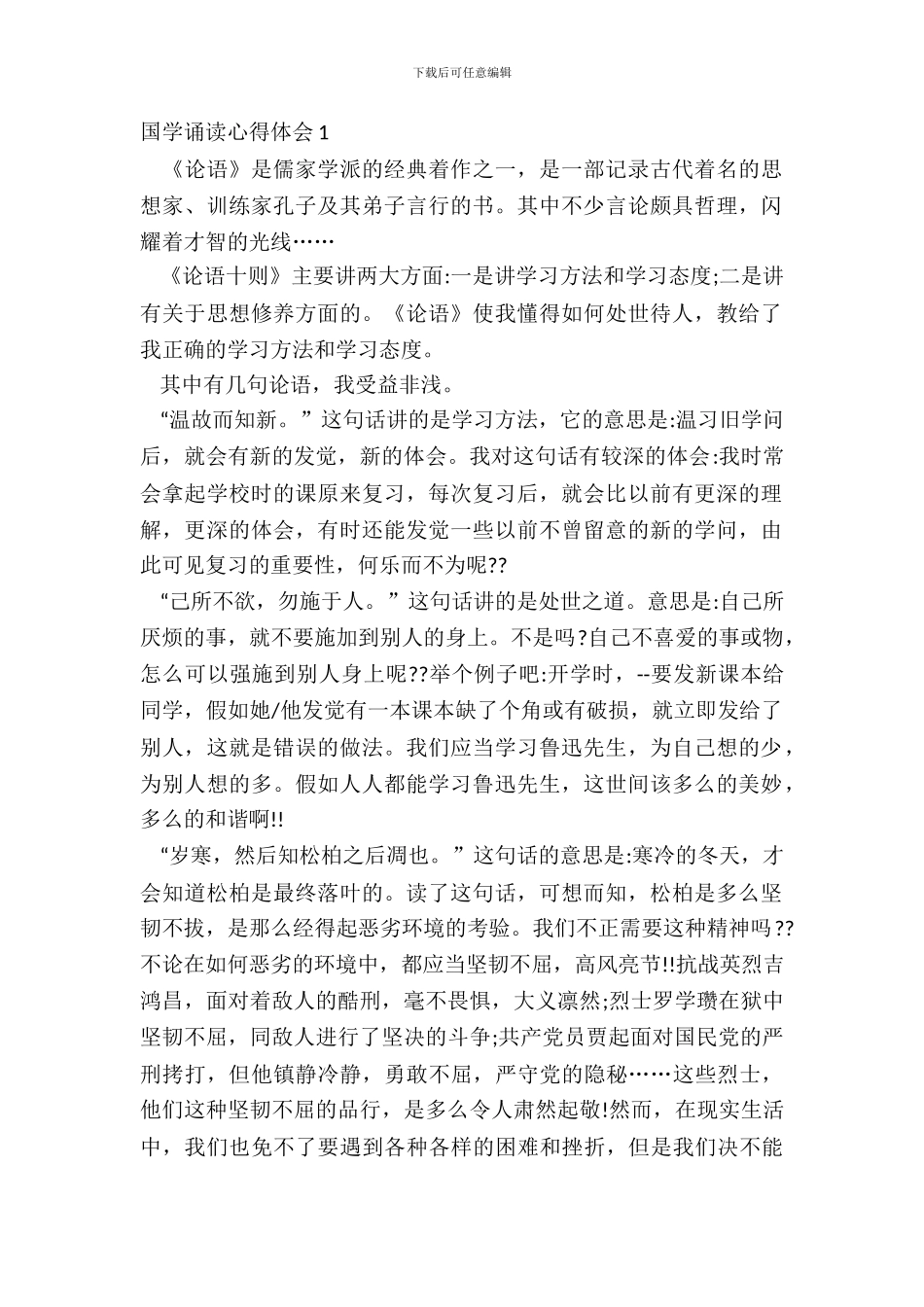 最新国学诵读心得体会_第2页
