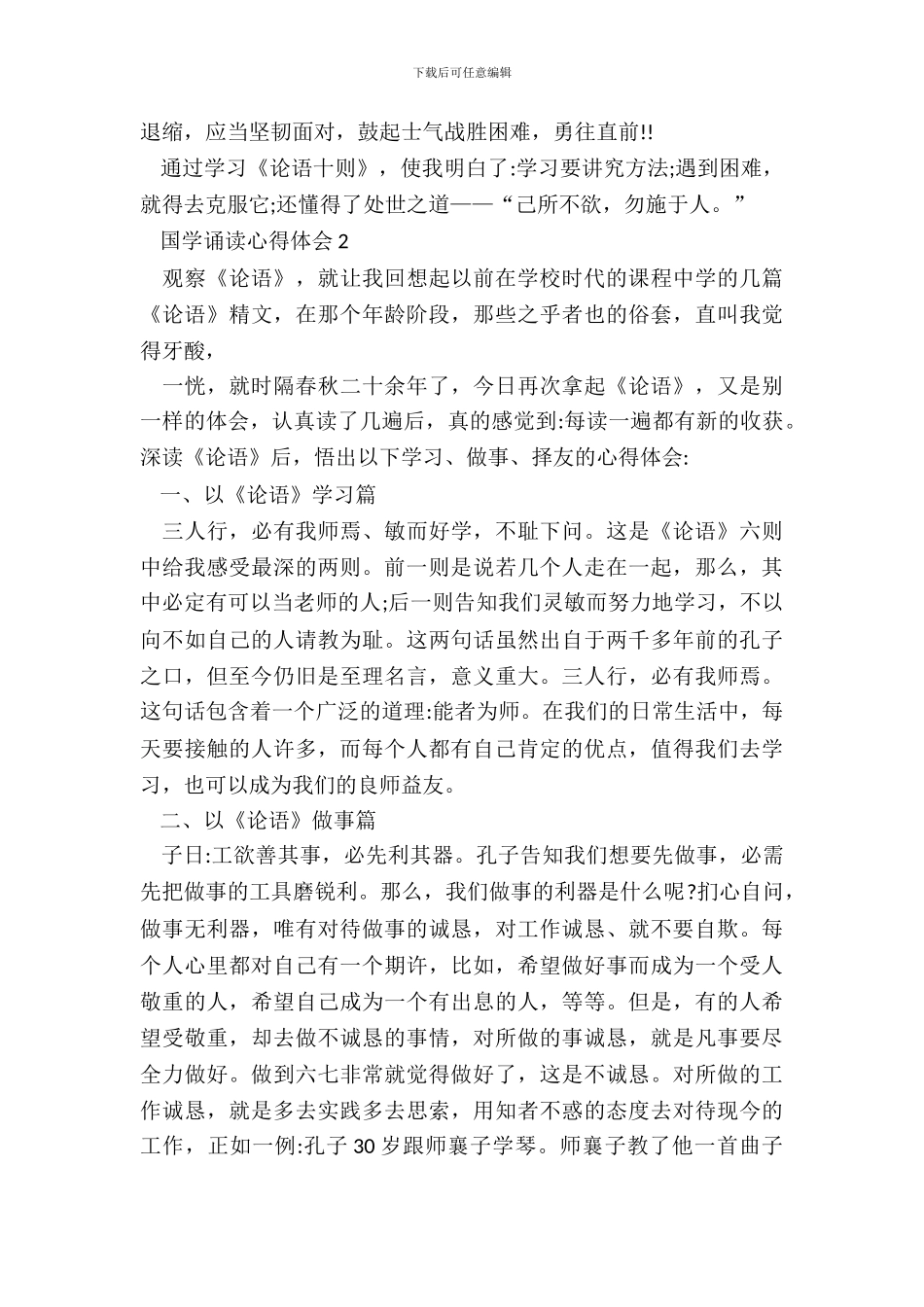 最新国学诵读心得体会_第3页