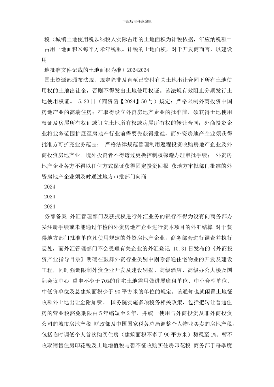 最新国家房地产政策汇总_第2页