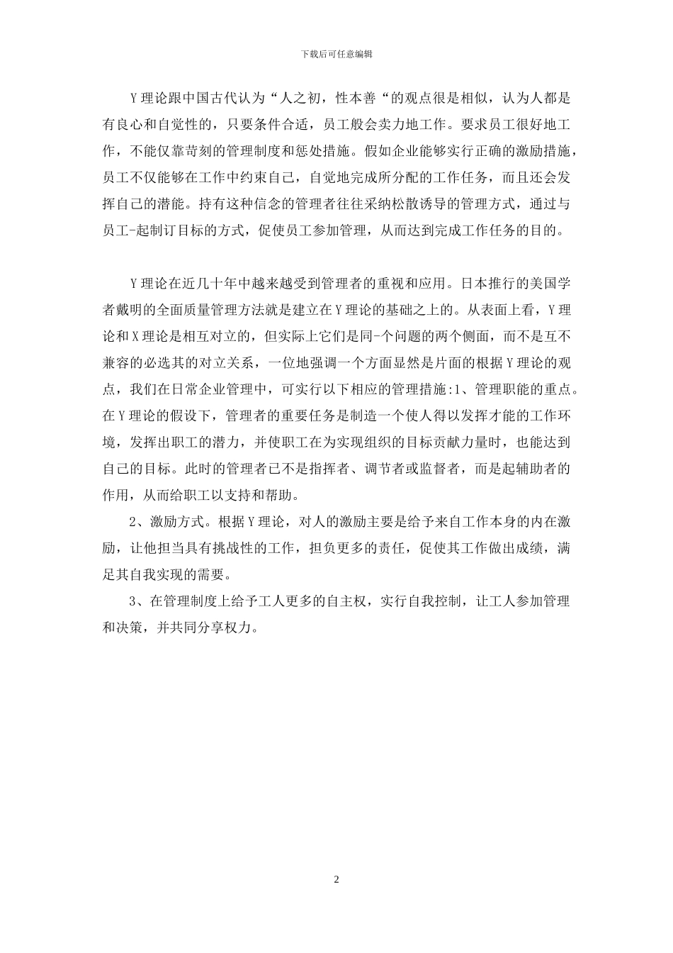 最新国家开放大学电大《西方行政学说》形考任务1_第2页