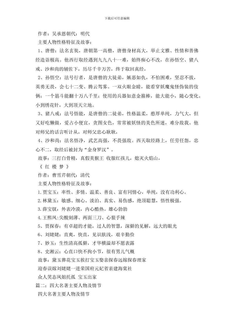 最新四大名著的主要人物_第2页