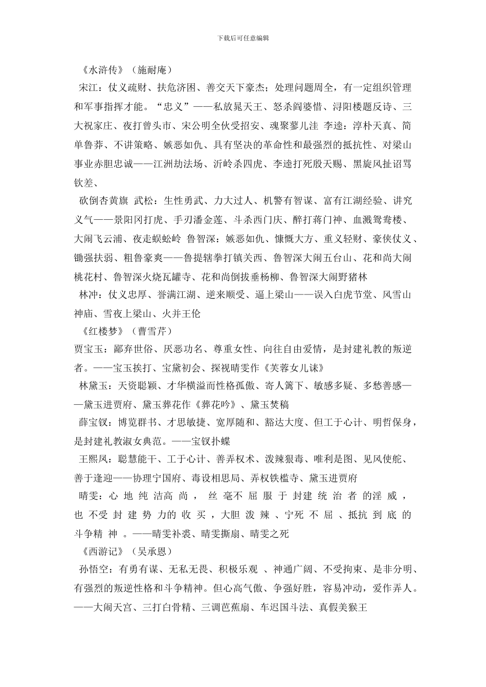 最新四大名著的主要人物_第3页