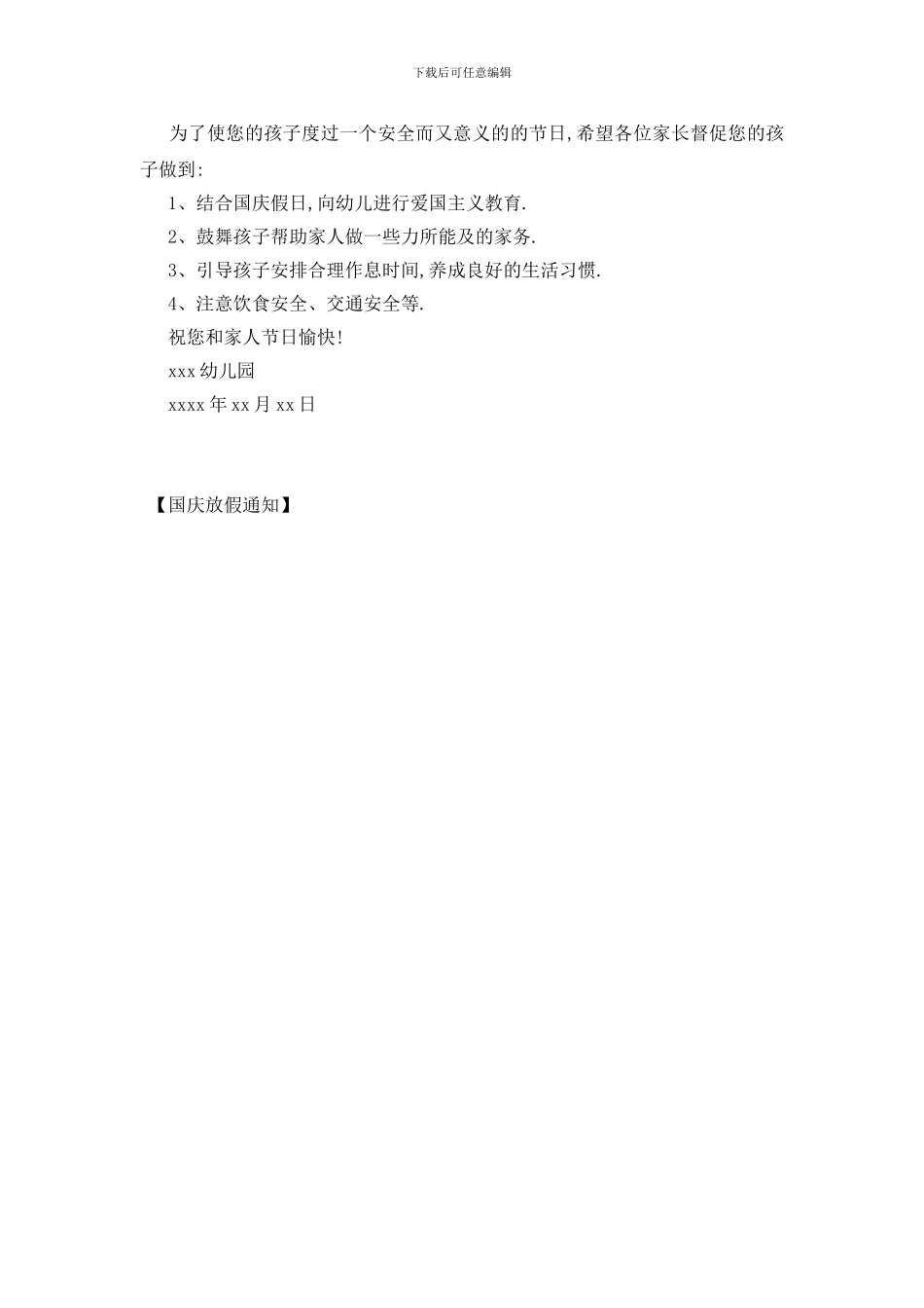 最新国庆放假通知_第3页