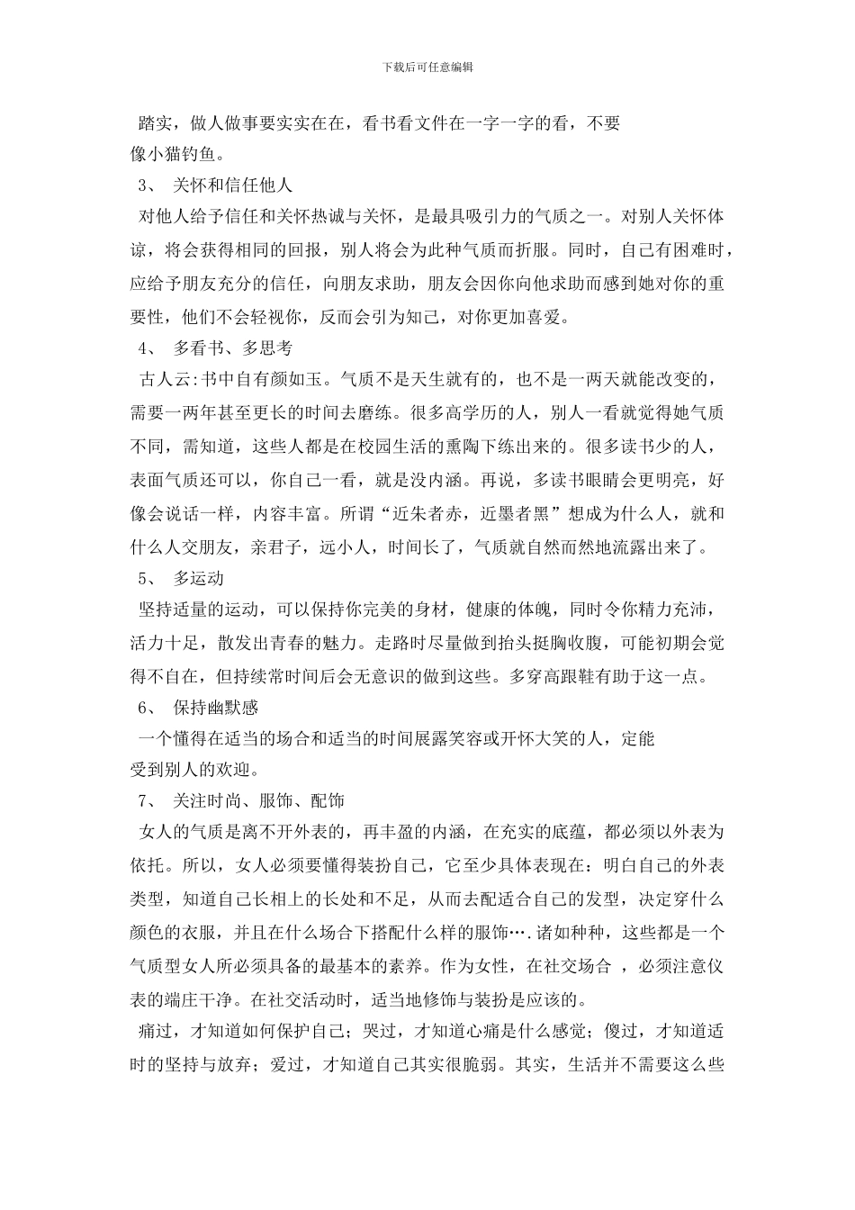 最新四十岁女人气质修炼法_第2页