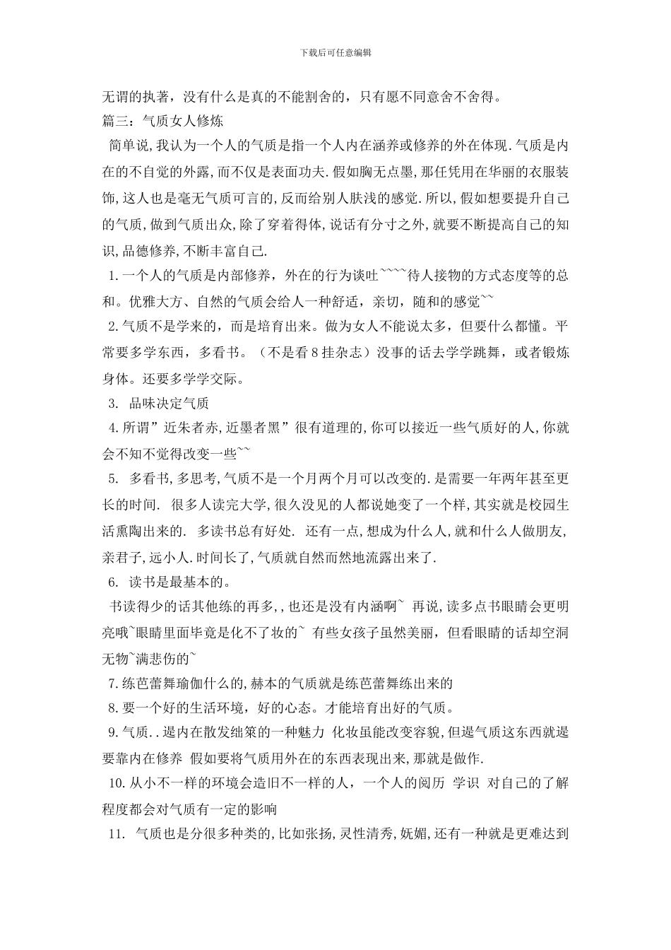 最新四十岁女人气质修炼法_第3页