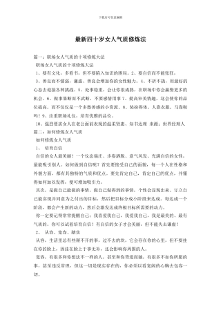 最新四十岁女人气质修炼法