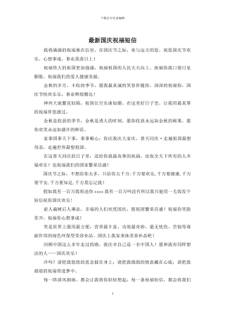 最新国庆祝福短信