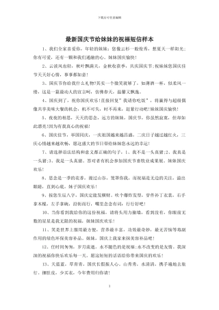 最新国庆节给妹妹的祝福短信样本