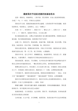 最新国庆节送给老婆的祝福语范本